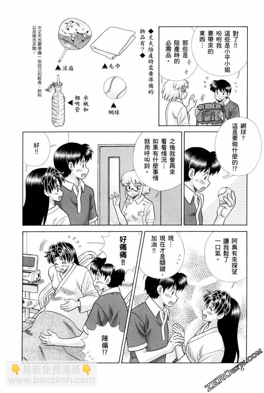 夫妻甜蜜物語 - 第75卷(2/4) - 1