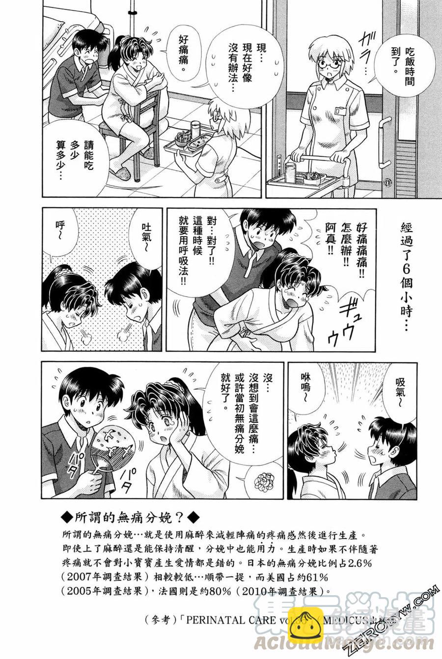 夫妻甜蜜物語 - 第75卷(2/4) - 3