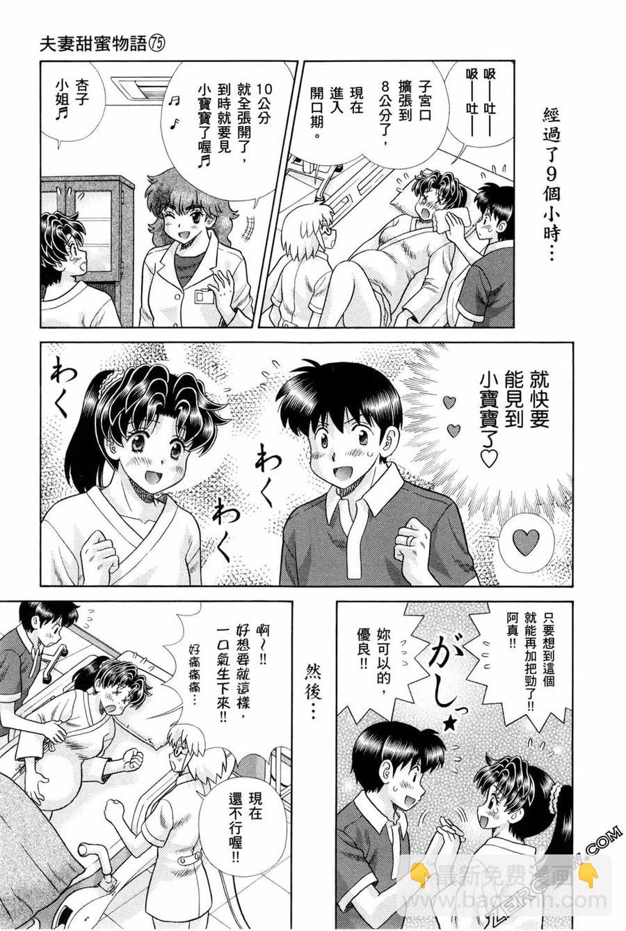 夫妻甜蜜物語 - 第75卷(2/4) - 4