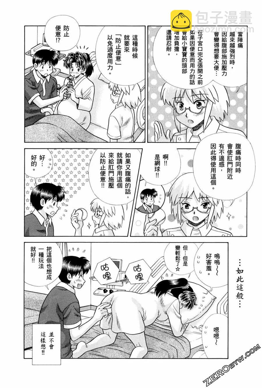 夫妻甜蜜物語 - 第75卷(2/4) - 5