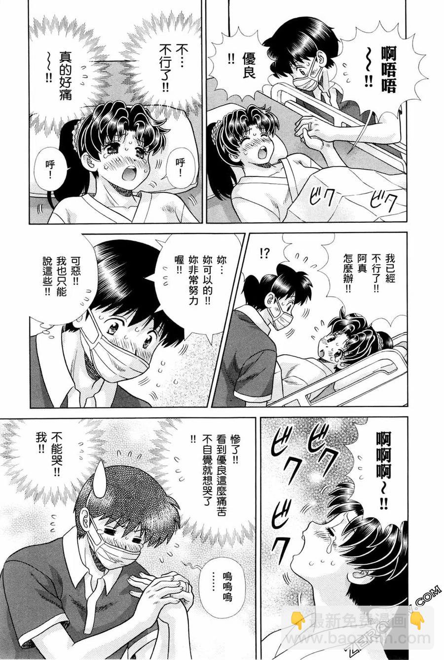 夫妻甜蜜物語 - 第75卷(2/4) - 2