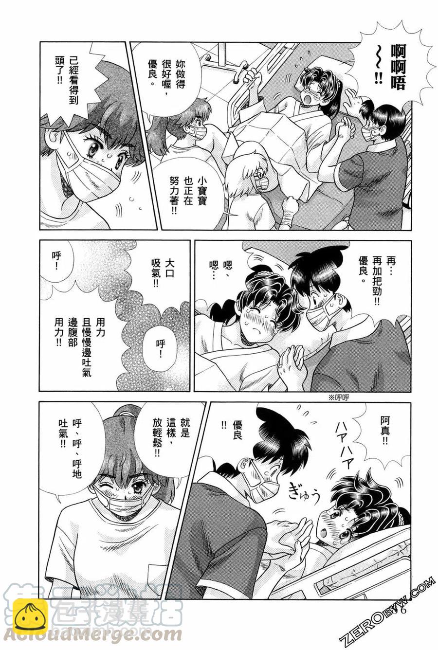 夫妻甜蜜物語 - 第75卷(2/4) - 3