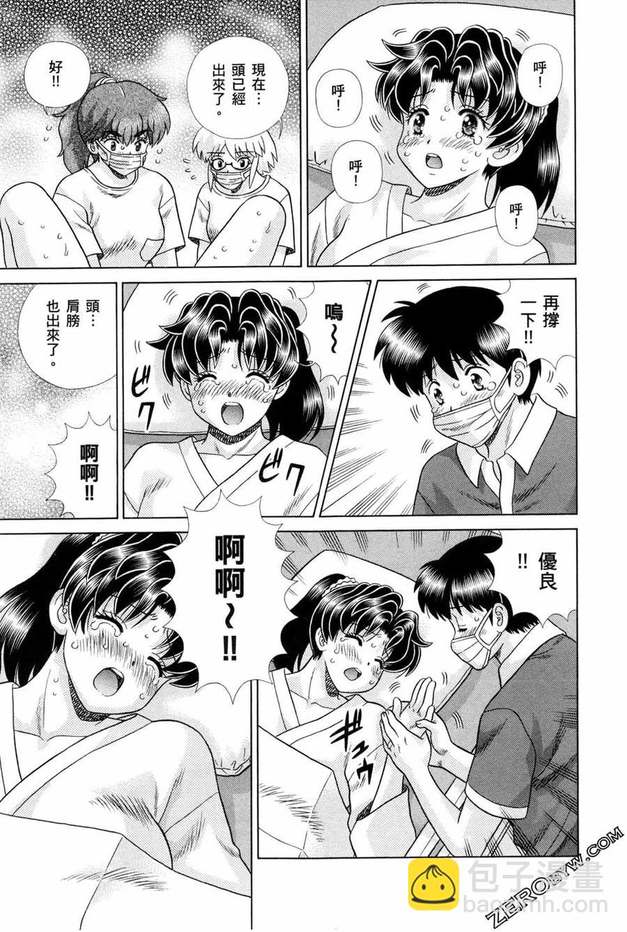 夫妻甜蜜物語 - 第75卷(2/4) - 4