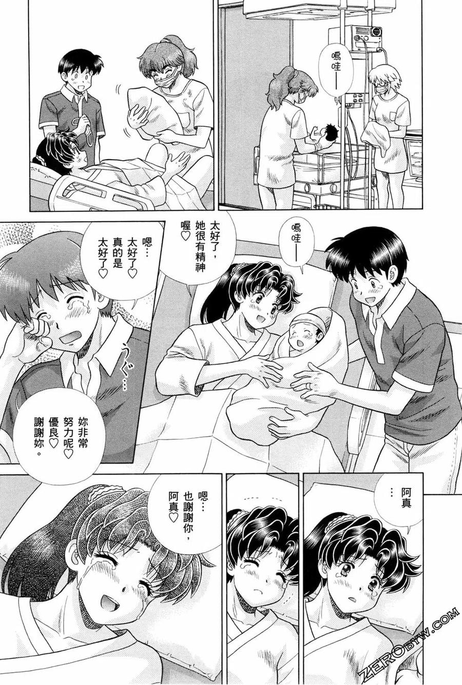 夫妻甜蜜物語 - 第75卷(2/4) - 6