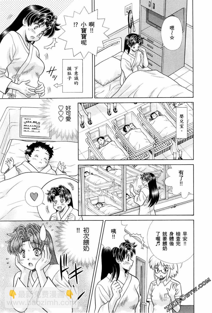 夫妻甜蜜物語 - 第75卷(2/4) - 2