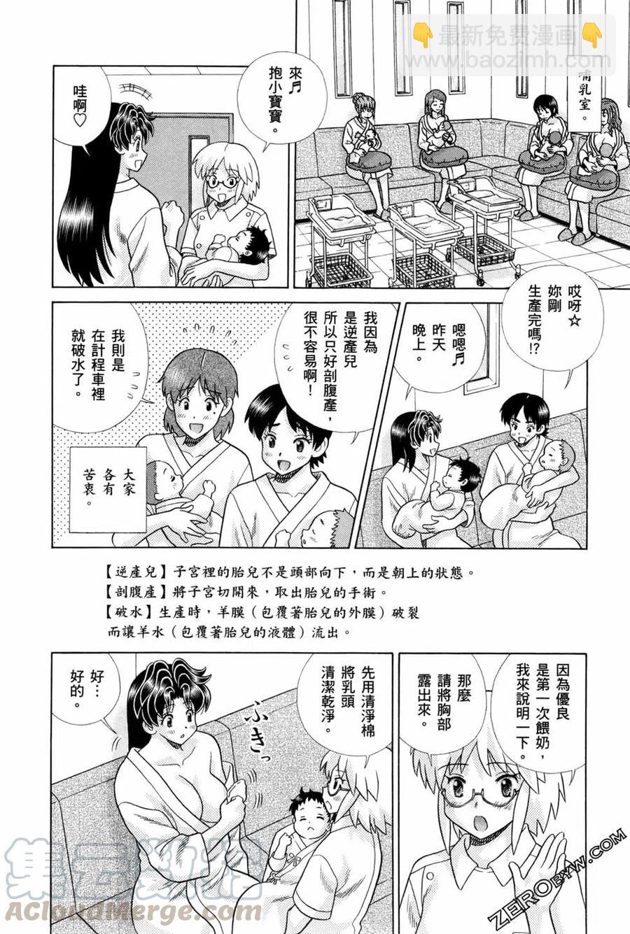 夫妻甜蜜物語 - 第75卷(2/4) - 3