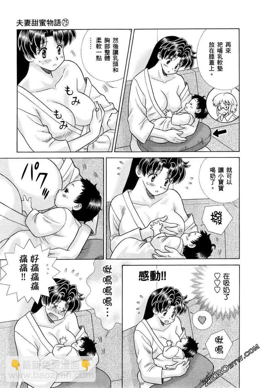 夫妻甜蜜物語 - 第75卷(2/4) - 4