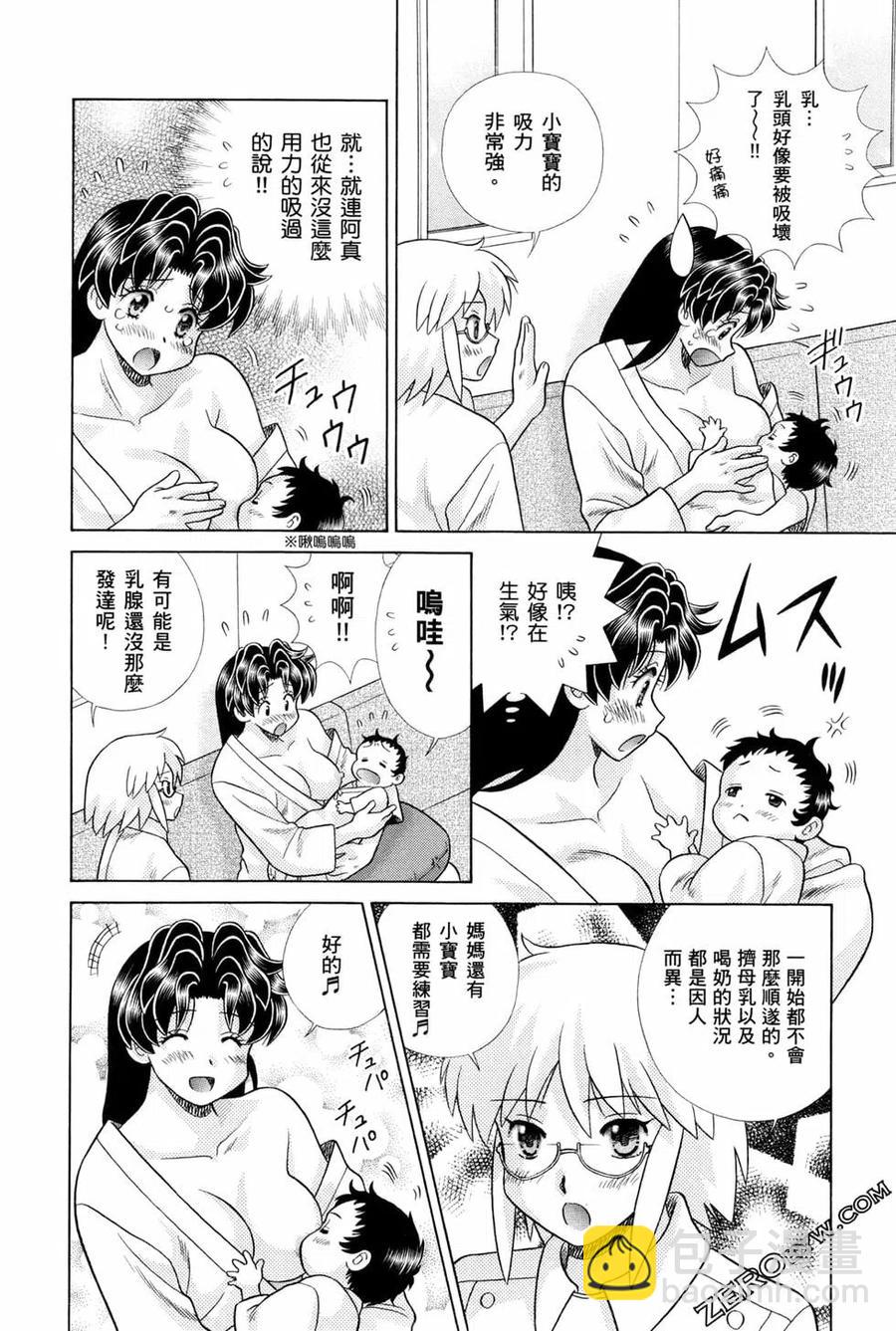 夫妻甜蜜物語 - 第75卷(2/4) - 5