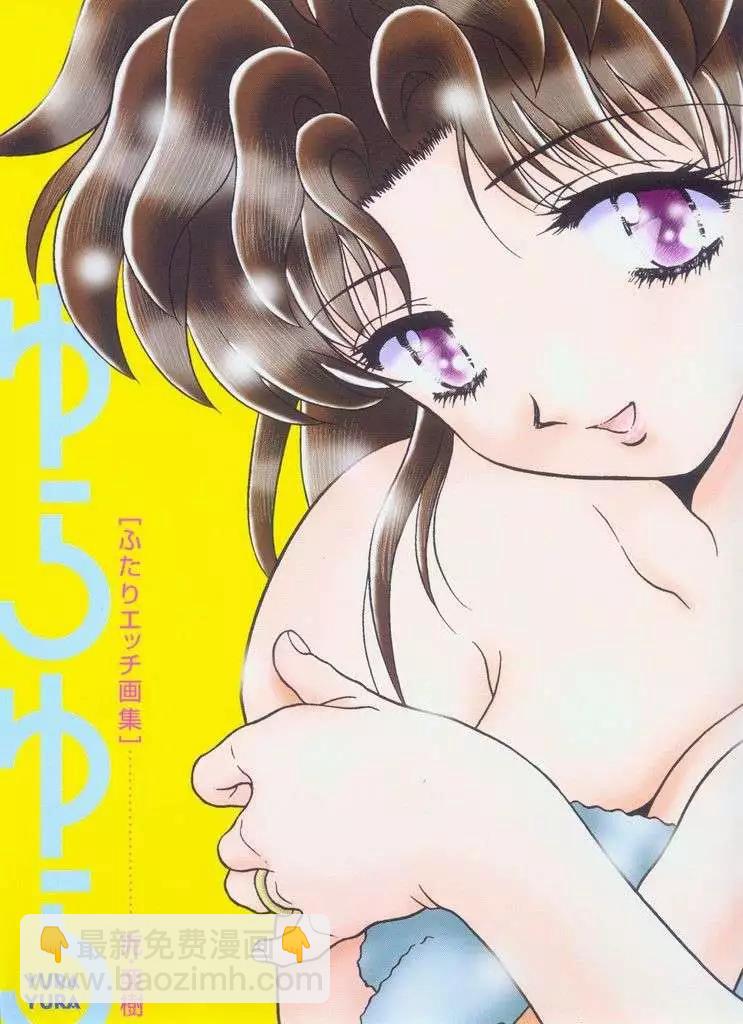 夫妻甜蜜物語 - 畫集(1/2) - 3