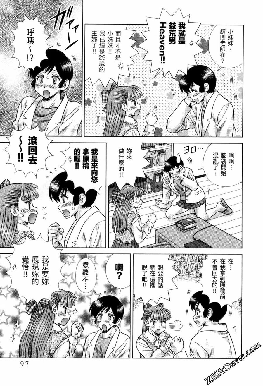 夫妻甜蜜物語 - 第77卷(2/4) - 6