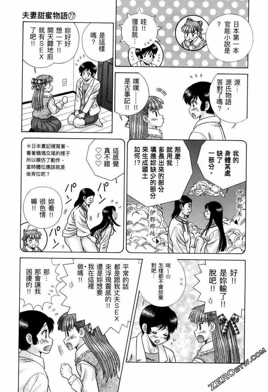 夫妻甜蜜物語 - 第77卷(3/4) - 6