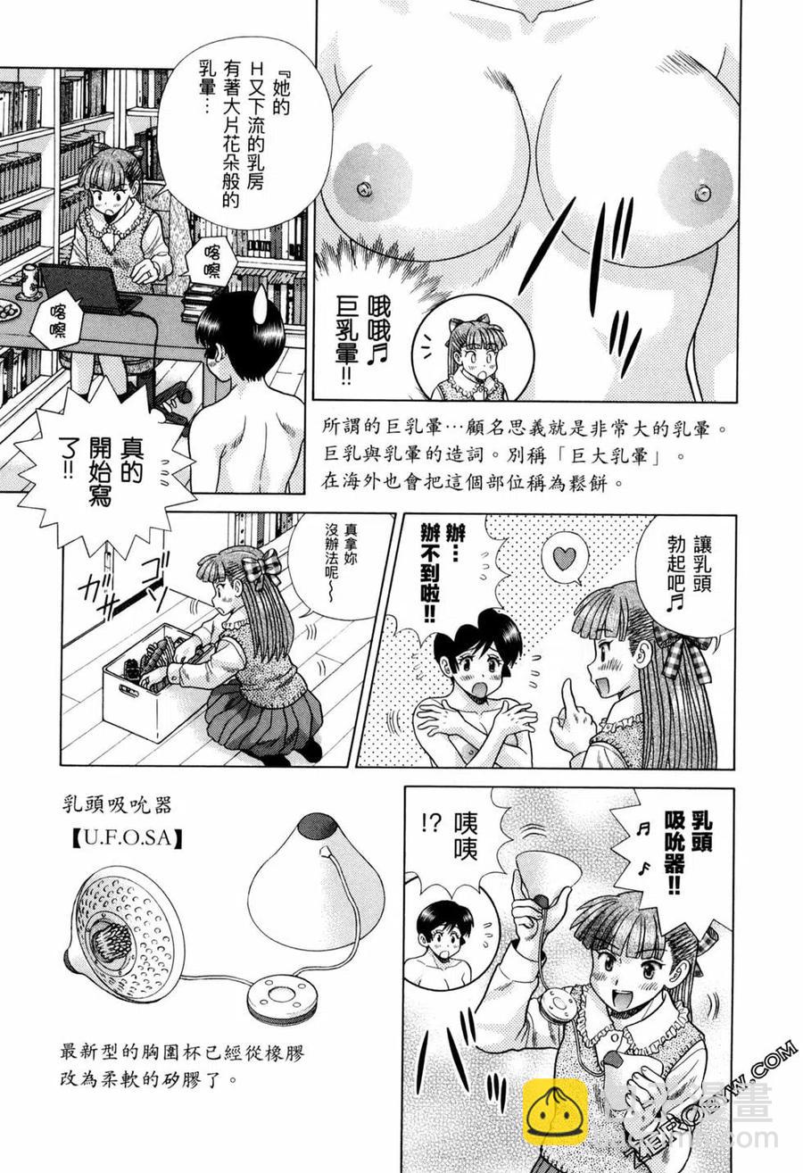 夫妻甜蜜物語 - 第77卷(3/4) - 8