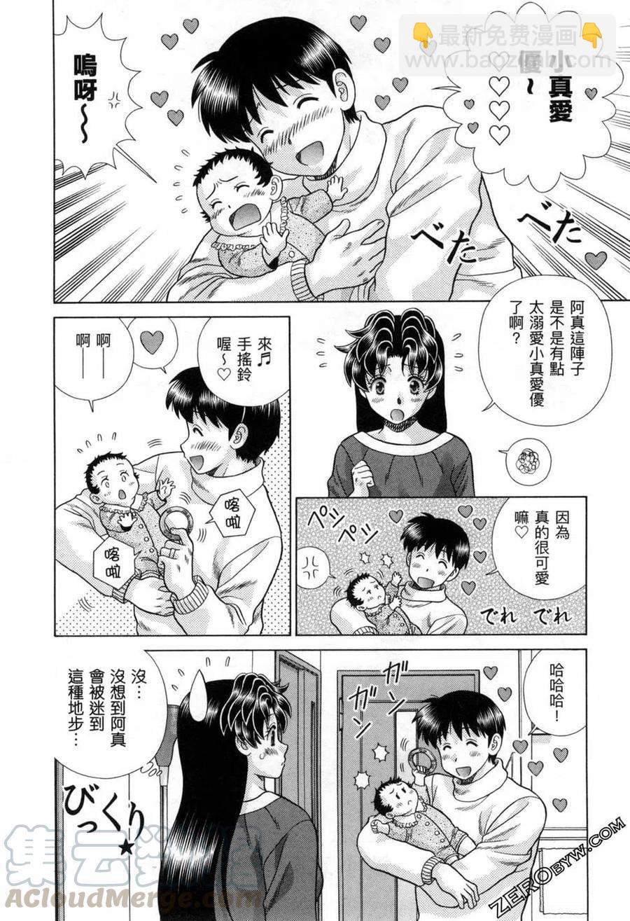 夫妻甜蜜物語 - 第77卷(3/4) - 1