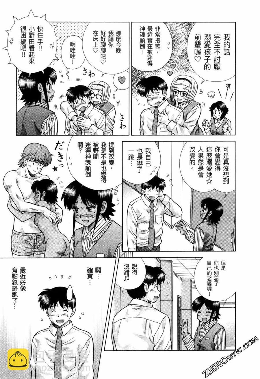 夫妻甜蜜物語 - 第77卷(3/4) - 4