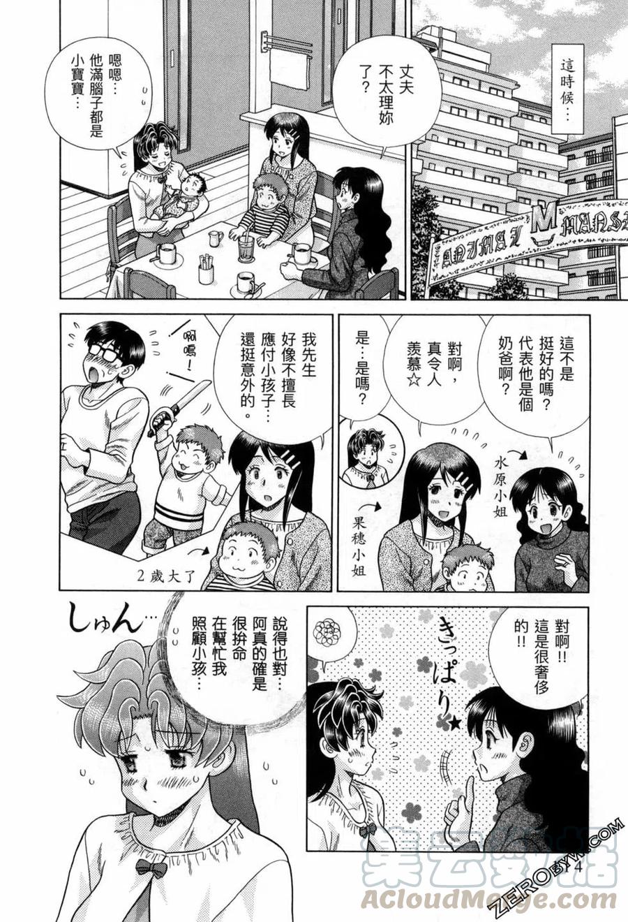 夫妻甜蜜物語 - 第77卷(3/4) - 5