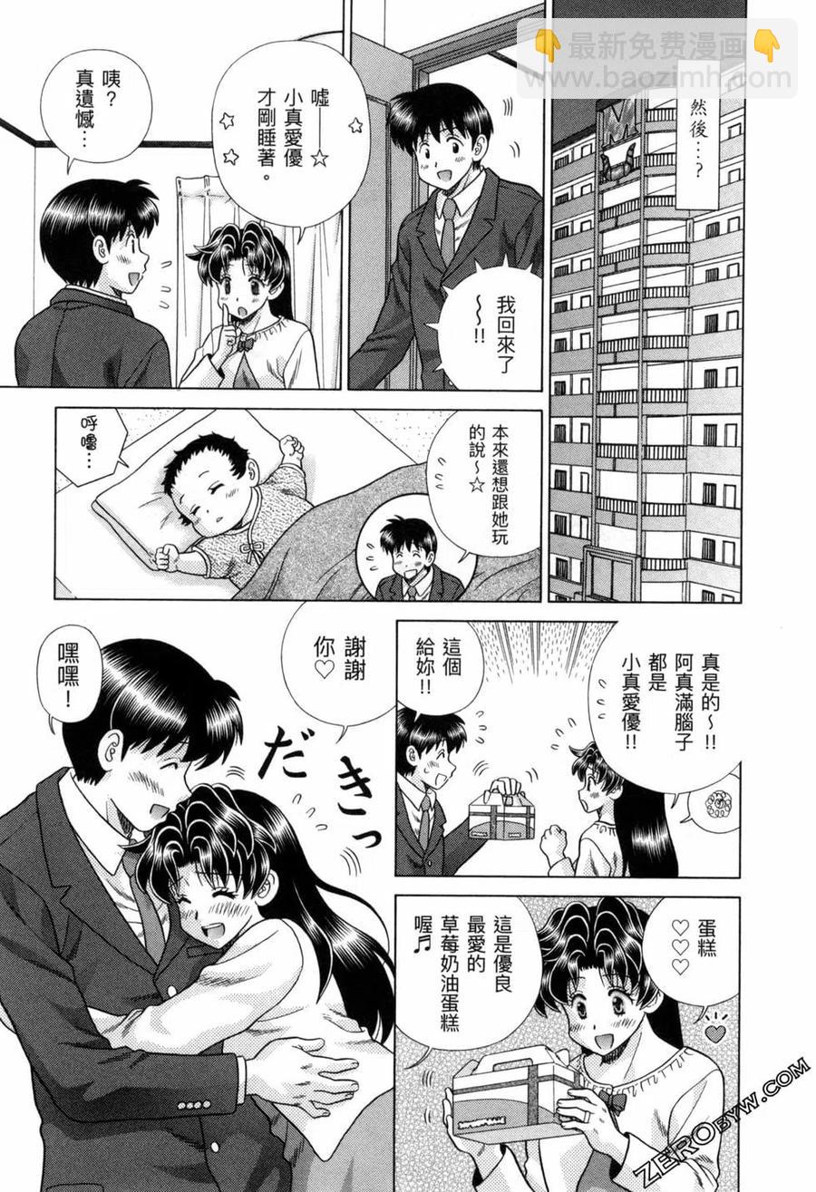 夫妻甜蜜物語 - 第77卷(3/4) - 6