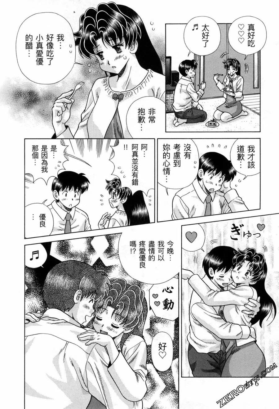 夫妻甜蜜物語 - 第77卷(3/4) - 7