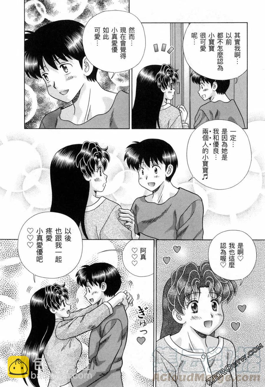 夫妻甜蜜物語 - 第77卷(3/4) - 5