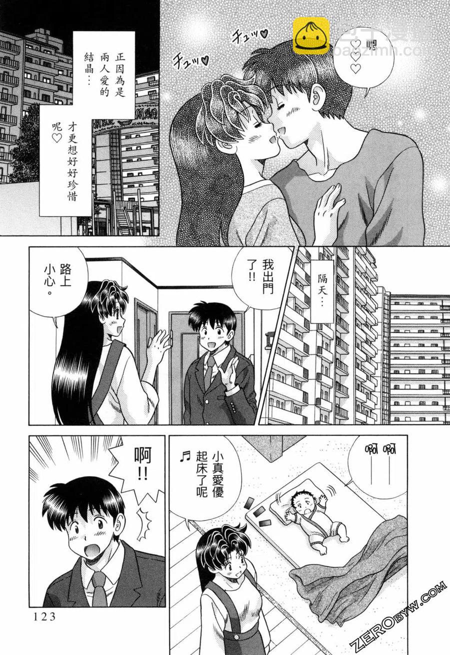 夫妻甜蜜物語 - 第77卷(3/4) - 6