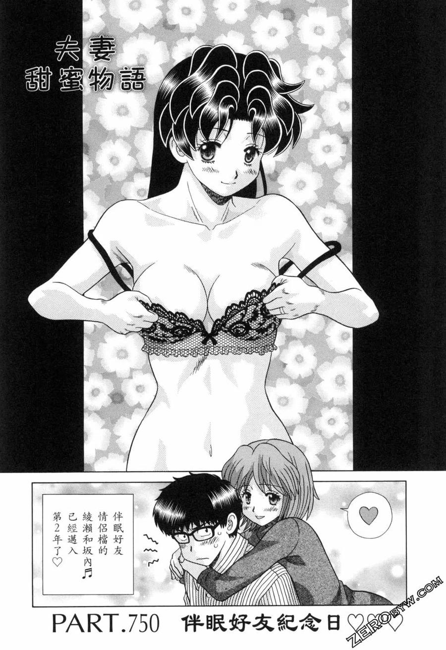 夫妻甜蜜物語 - 第77卷(3/4) - 8