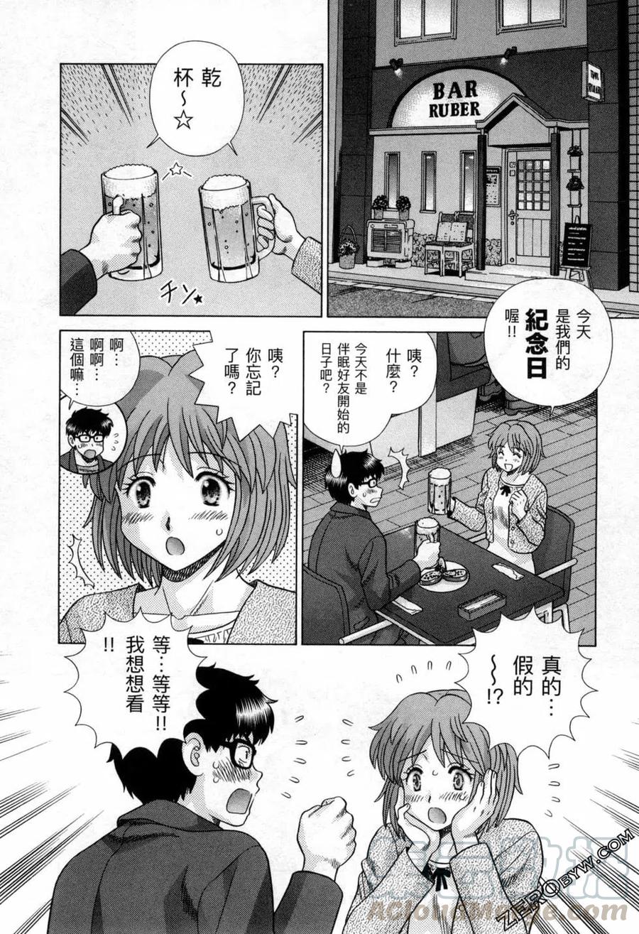 夫妻甜蜜物語 - 第77卷(3/4) - 1