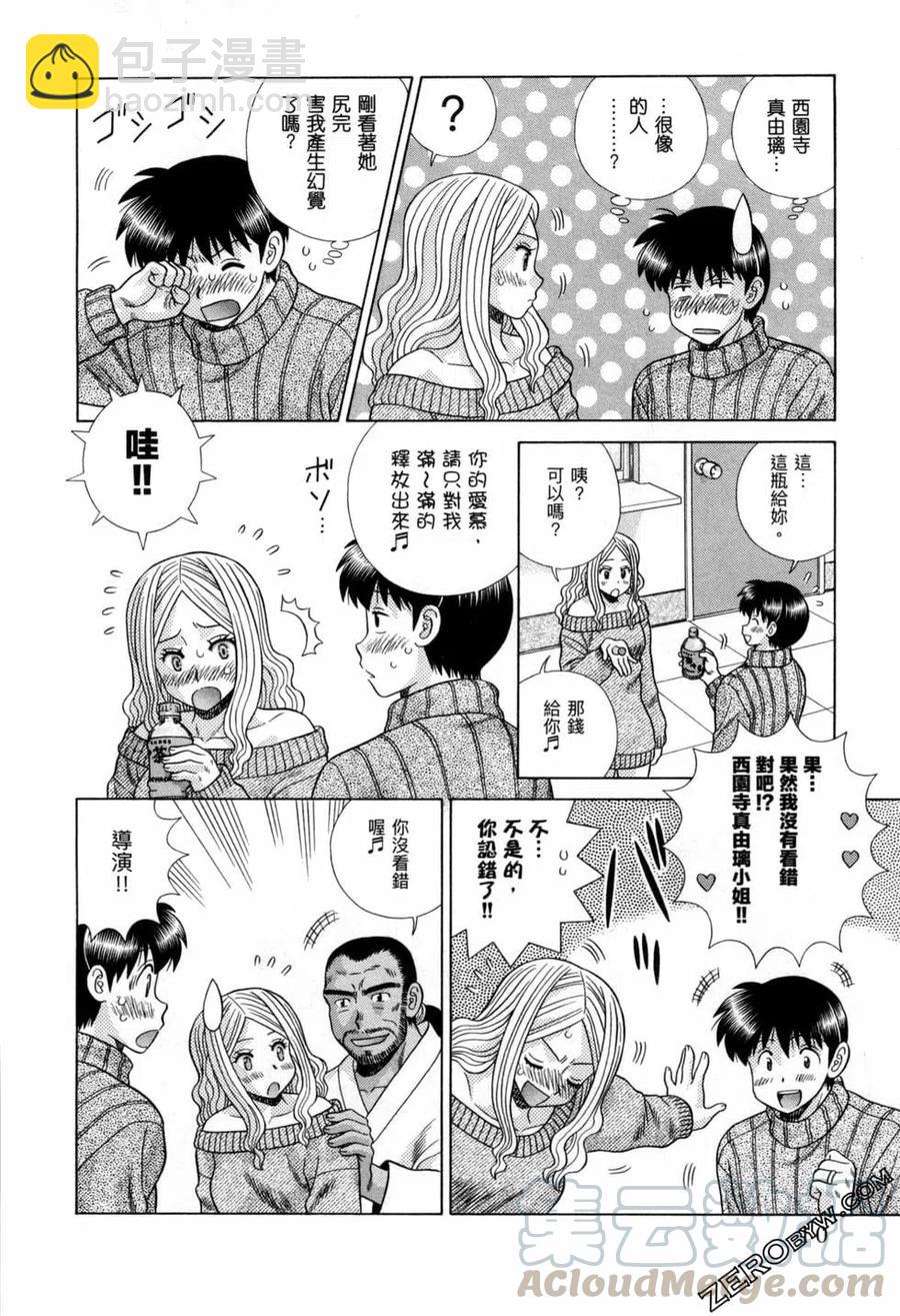 夫妻甜蜜物語 - 第77卷(1/4) - 5