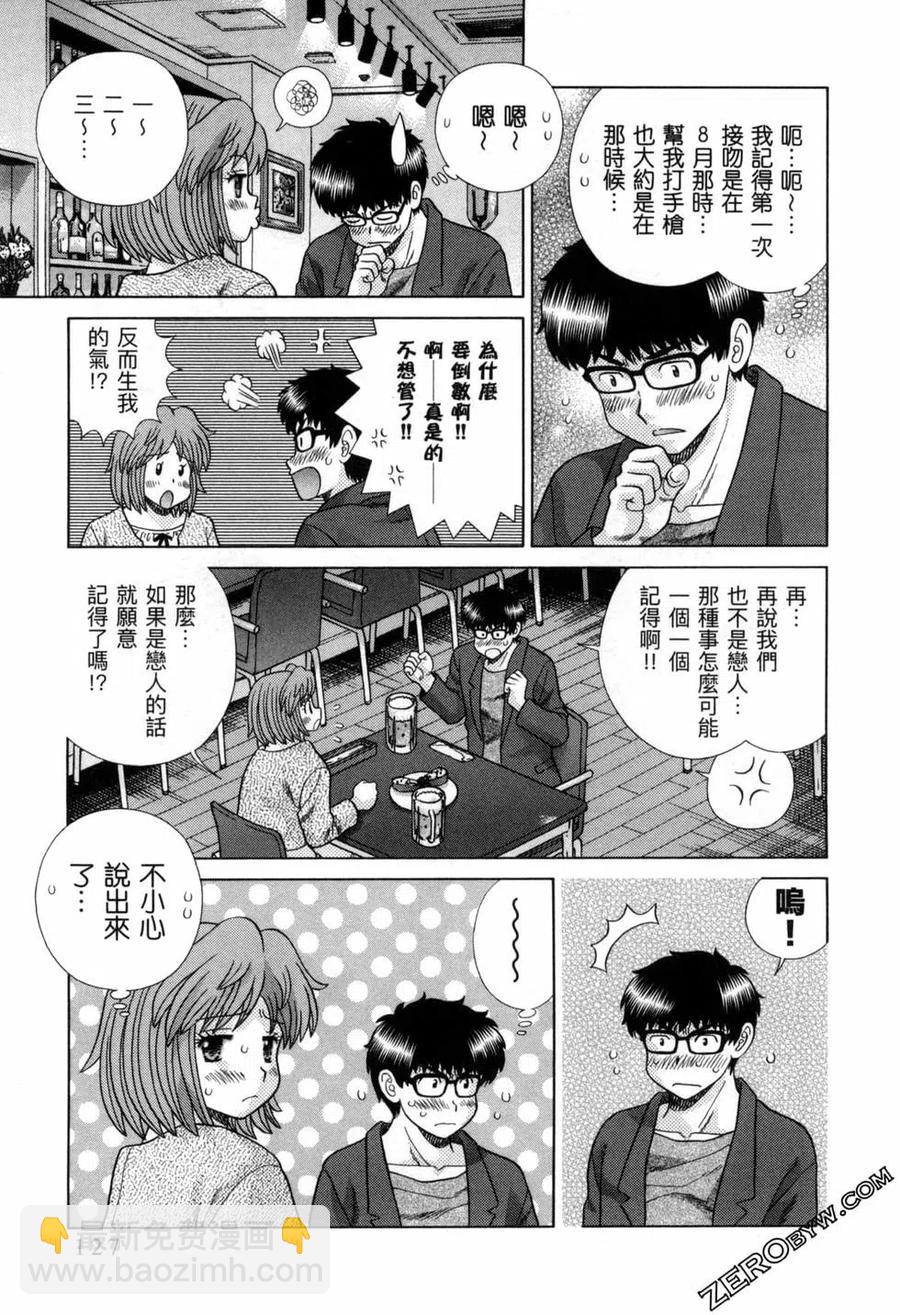夫妻甜蜜物語 - 第77卷(3/4) - 2
