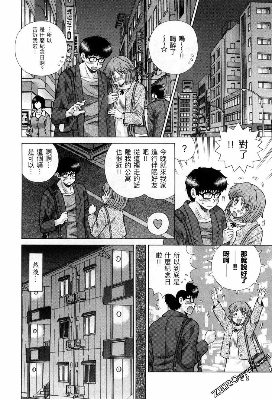 夫妻甜蜜物語 - 第77卷(3/4) - 3