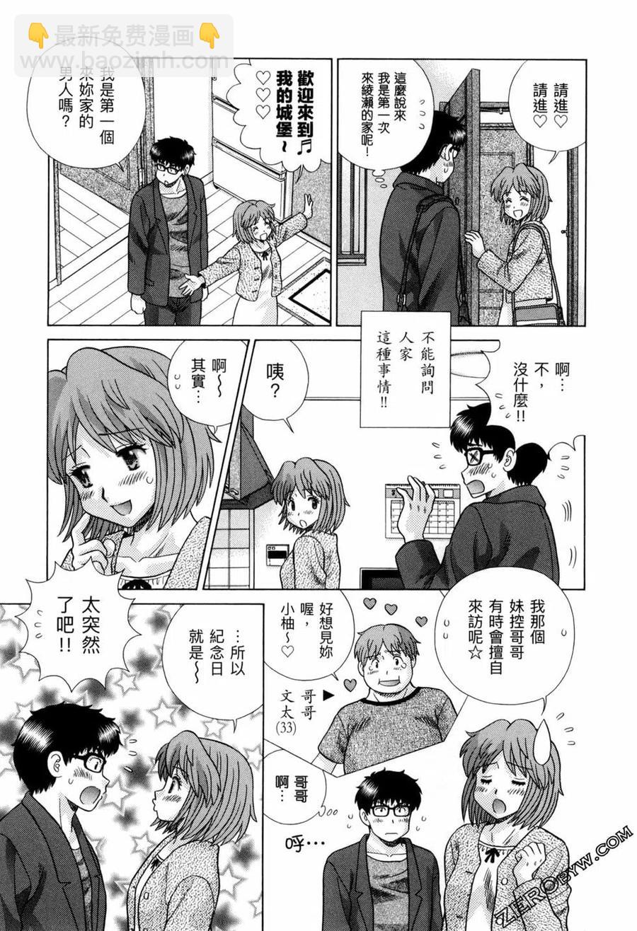 夫妻甜蜜物語 - 第77卷(3/4) - 4