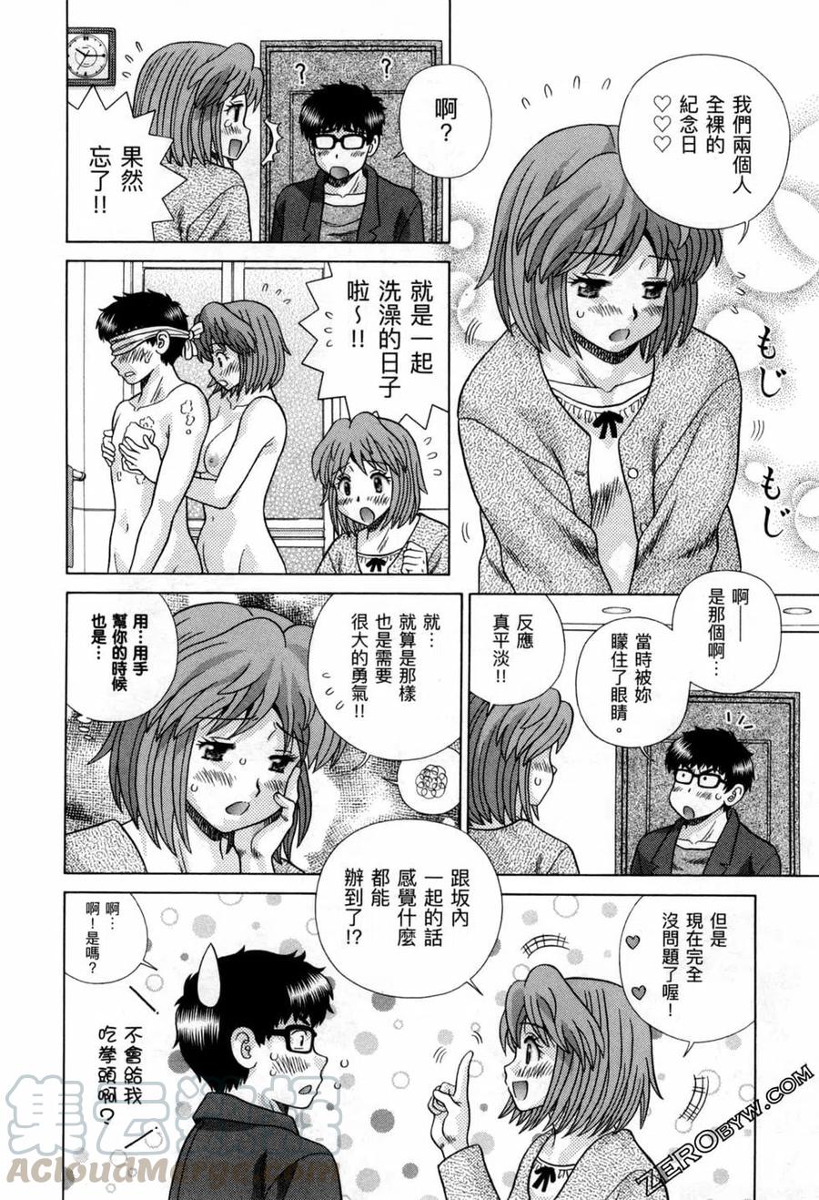 夫妻甜蜜物語 - 第77卷(3/4) - 5