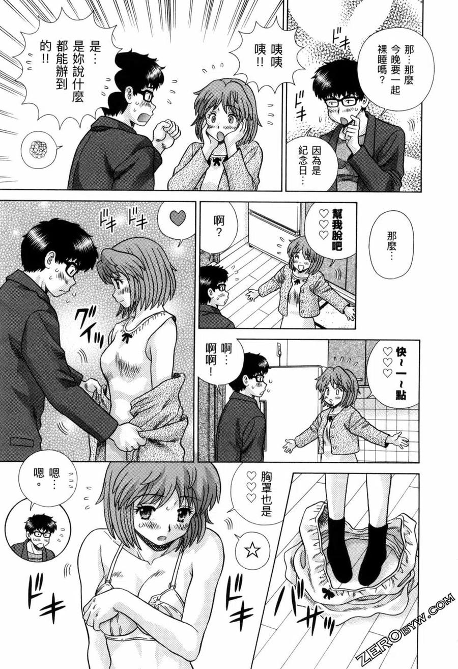 夫妻甜蜜物語 - 第77卷(3/4) - 6