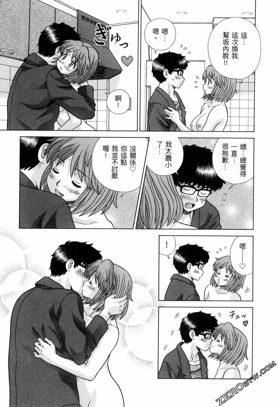 夫妻甜蜜物語 - 第77卷(3/4) - 8