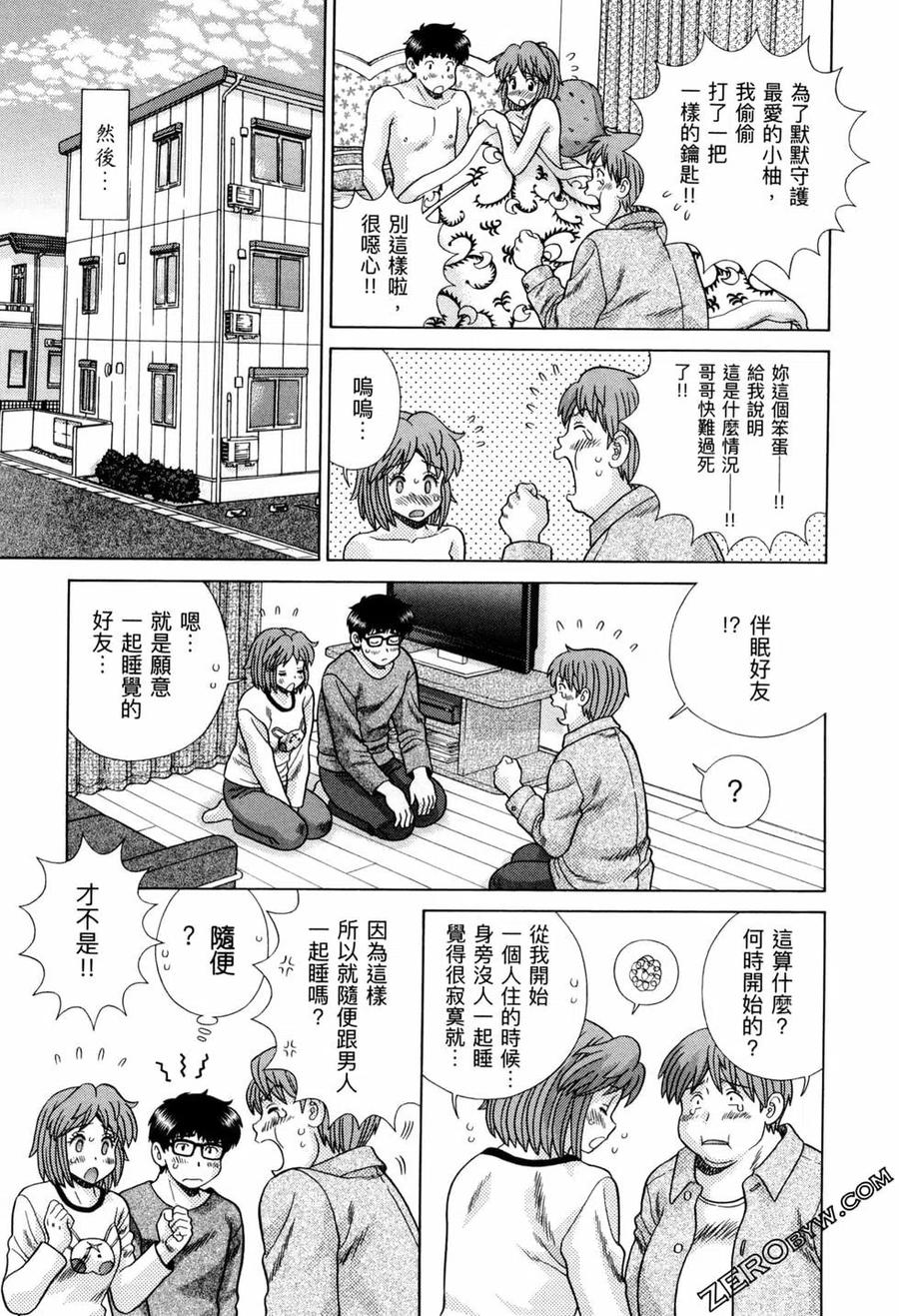 夫妻甜蜜物語 - 第77卷(3/4) - 4