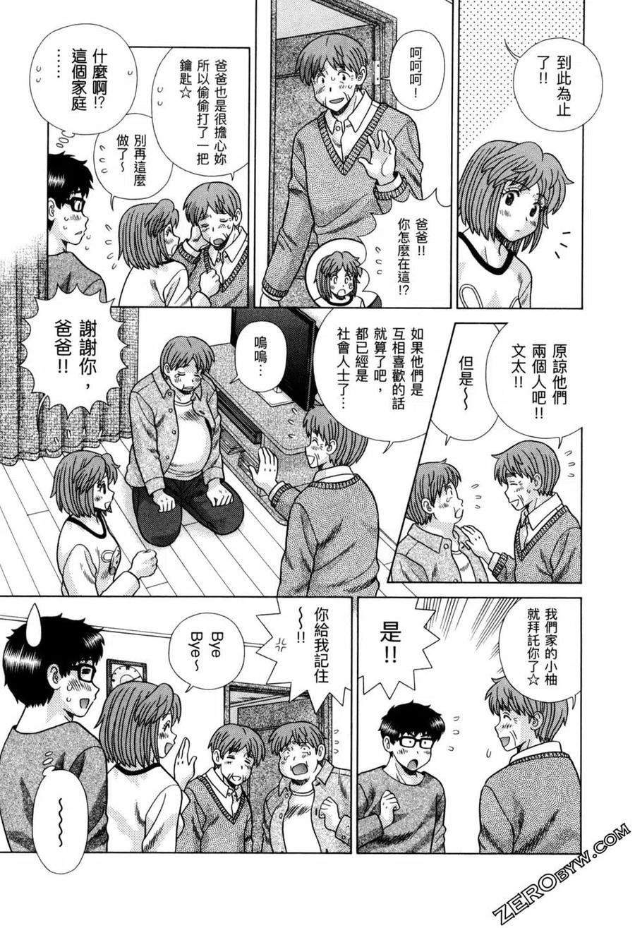 夫妻甜蜜物語 - 第77卷(3/4) - 6