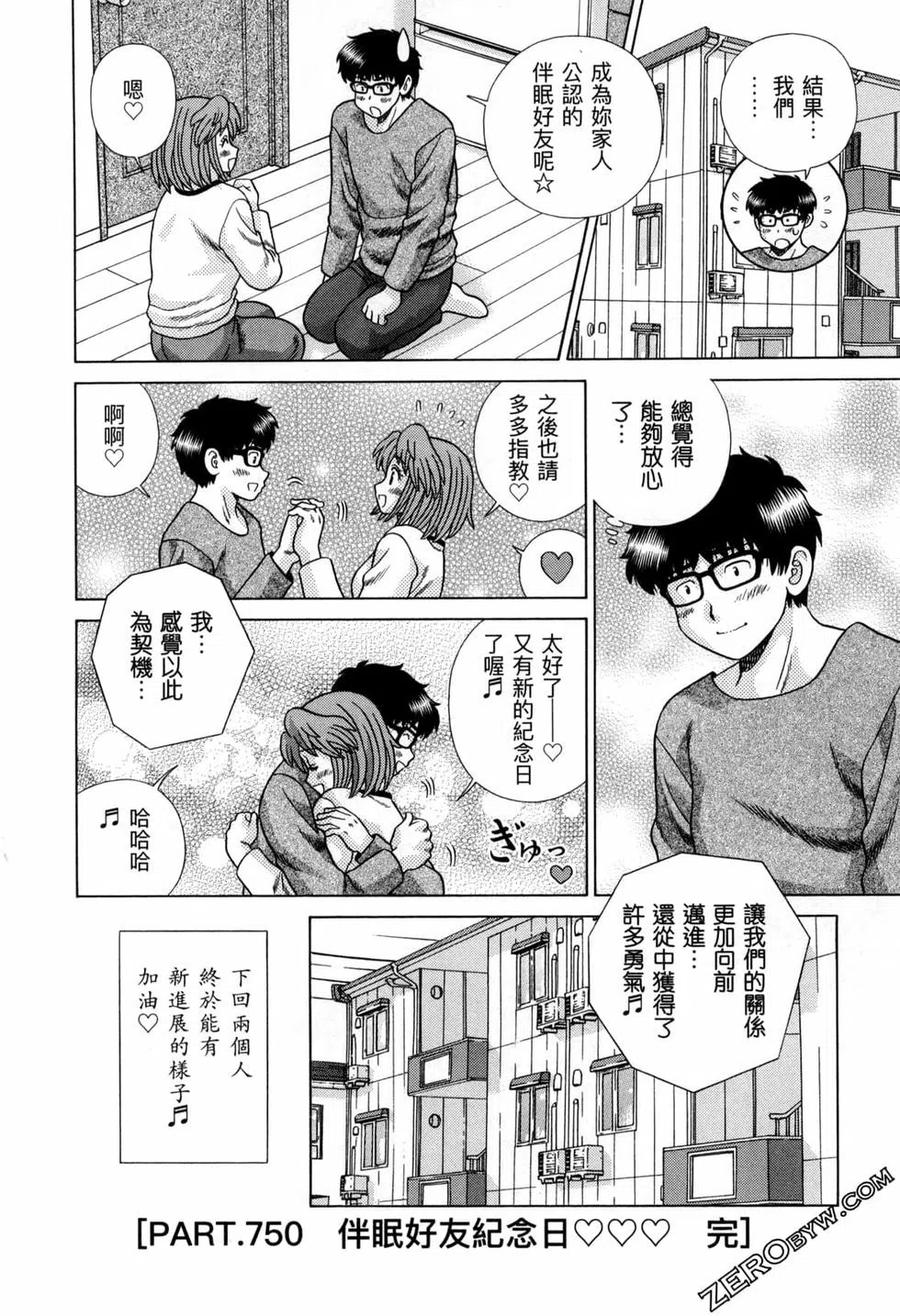 夫妻甜蜜物語 - 第77卷(3/4) - 7