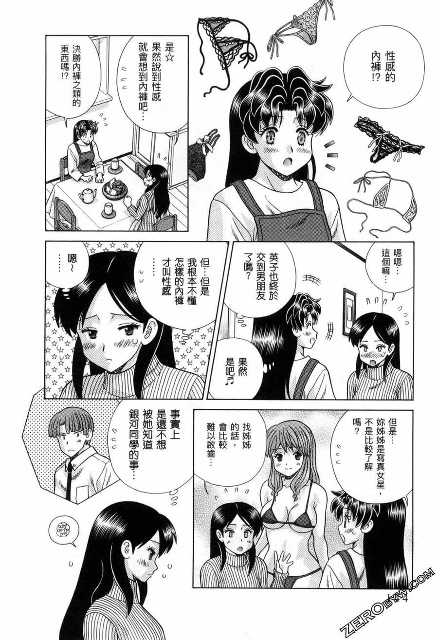 夫妻甜蜜物語 - 第77卷(3/4) - 3