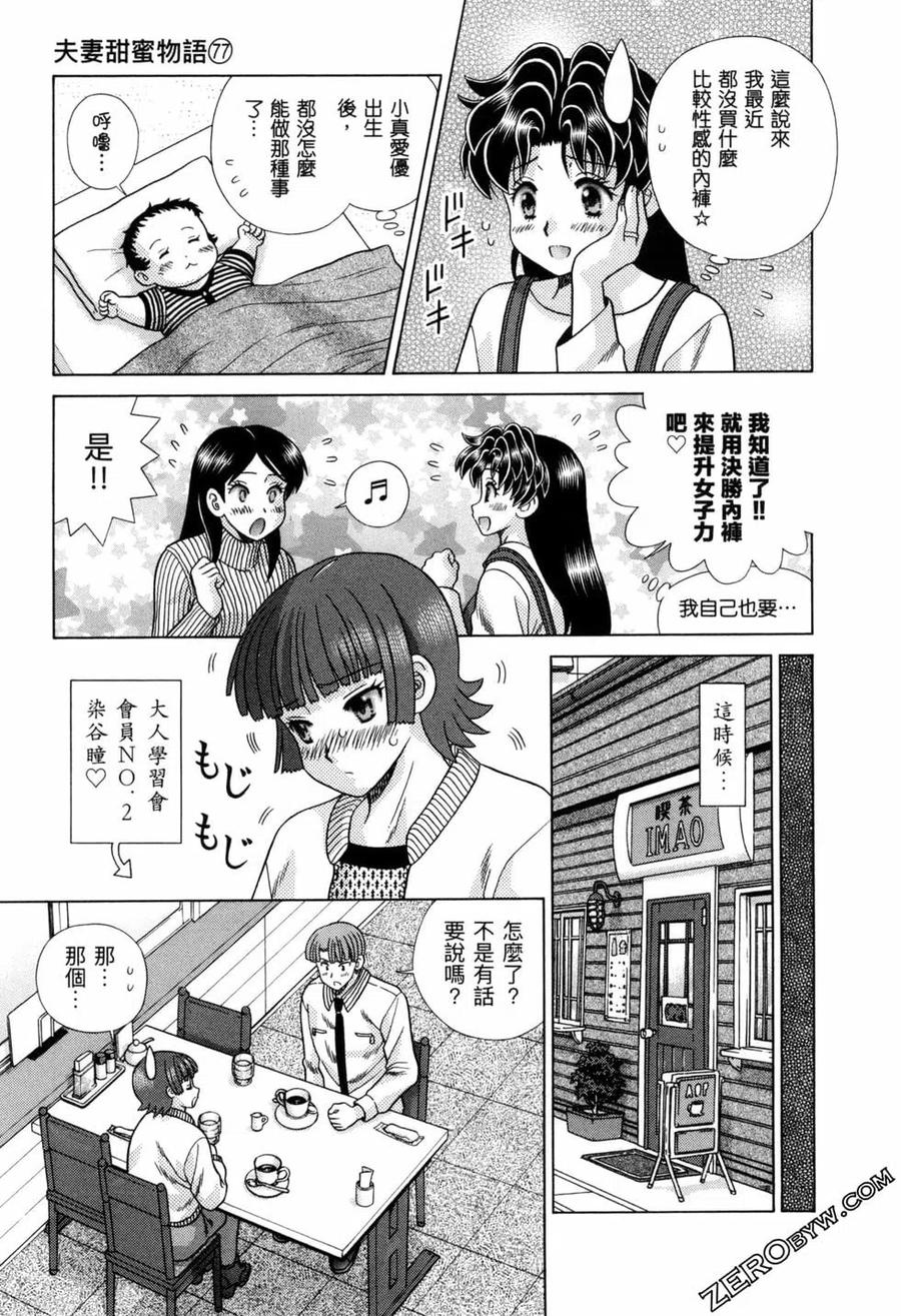 夫妻甜蜜物語 - 第77卷(3/4) - 4