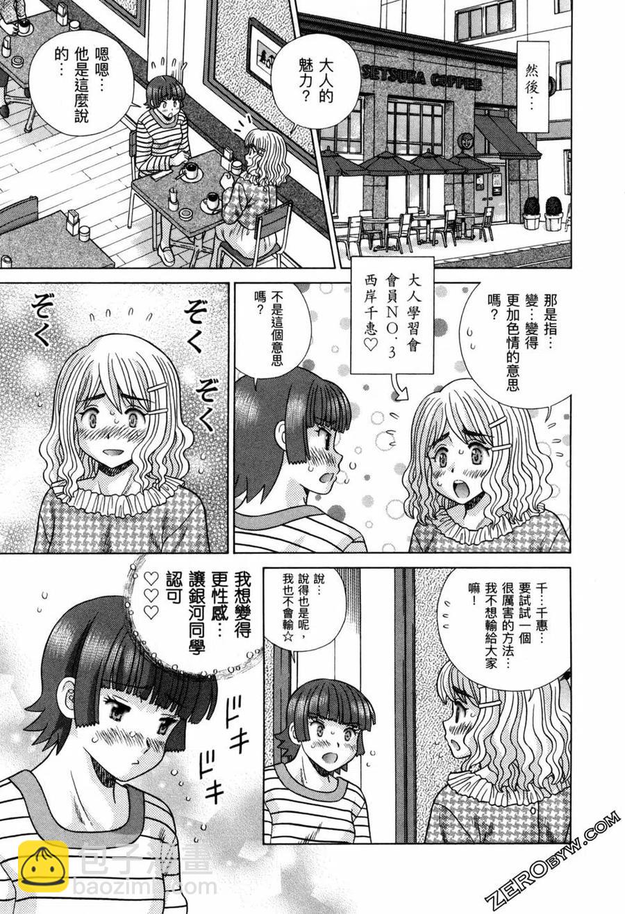 夫妻甜蜜物語 - 第77卷(3/4) - 6