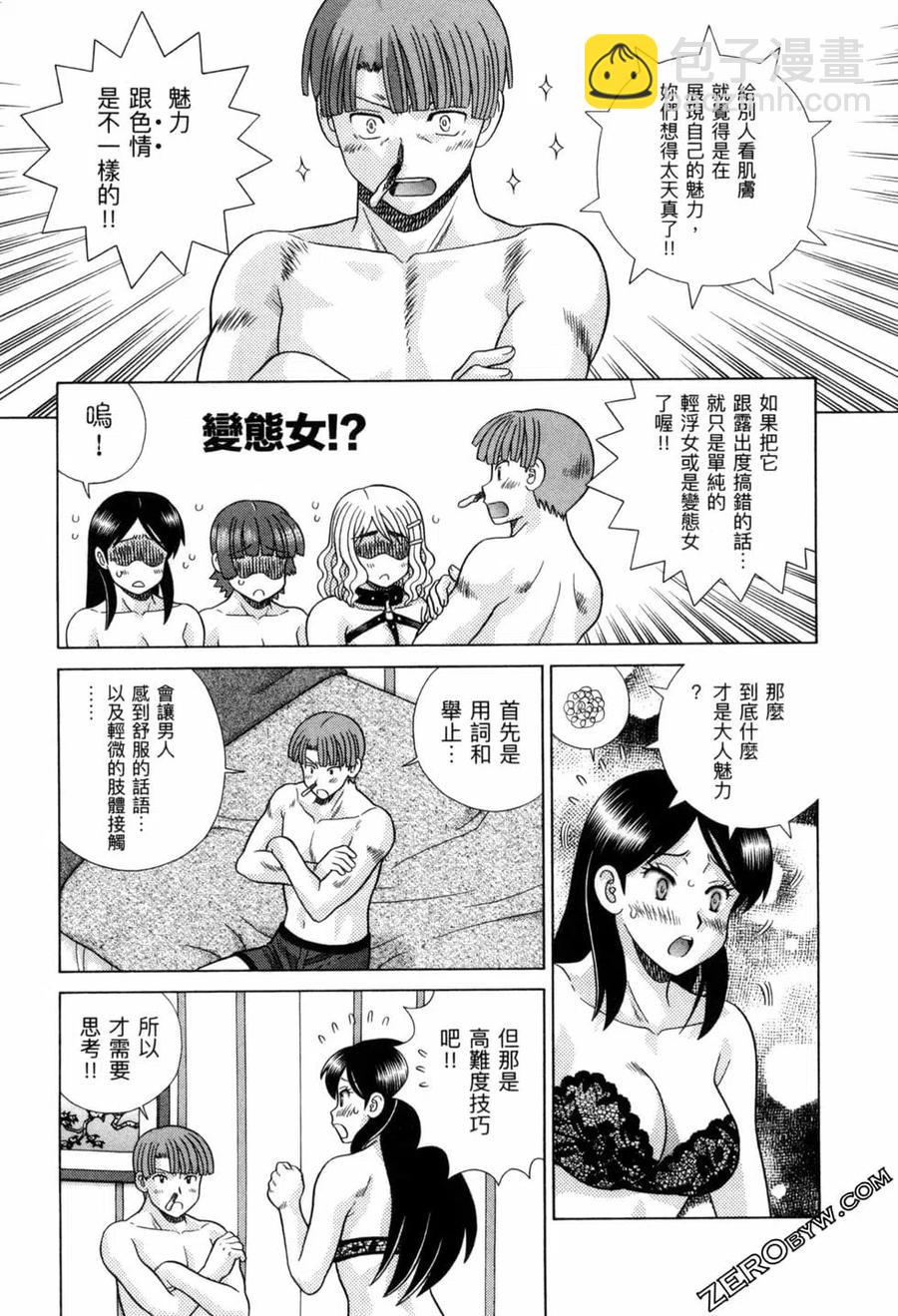 夫妻甜蜜物語 - 第77卷(4/4) - 3