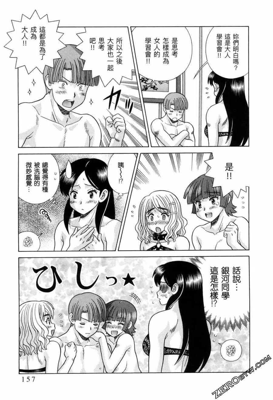 夫妻甜蜜物語 - 第77卷(4/4) - 2