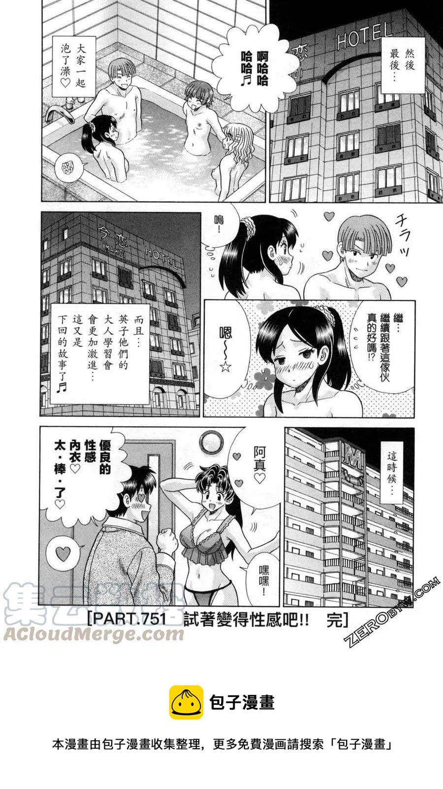 夫妻甜蜜物語 - 第77卷(4/4) - 3