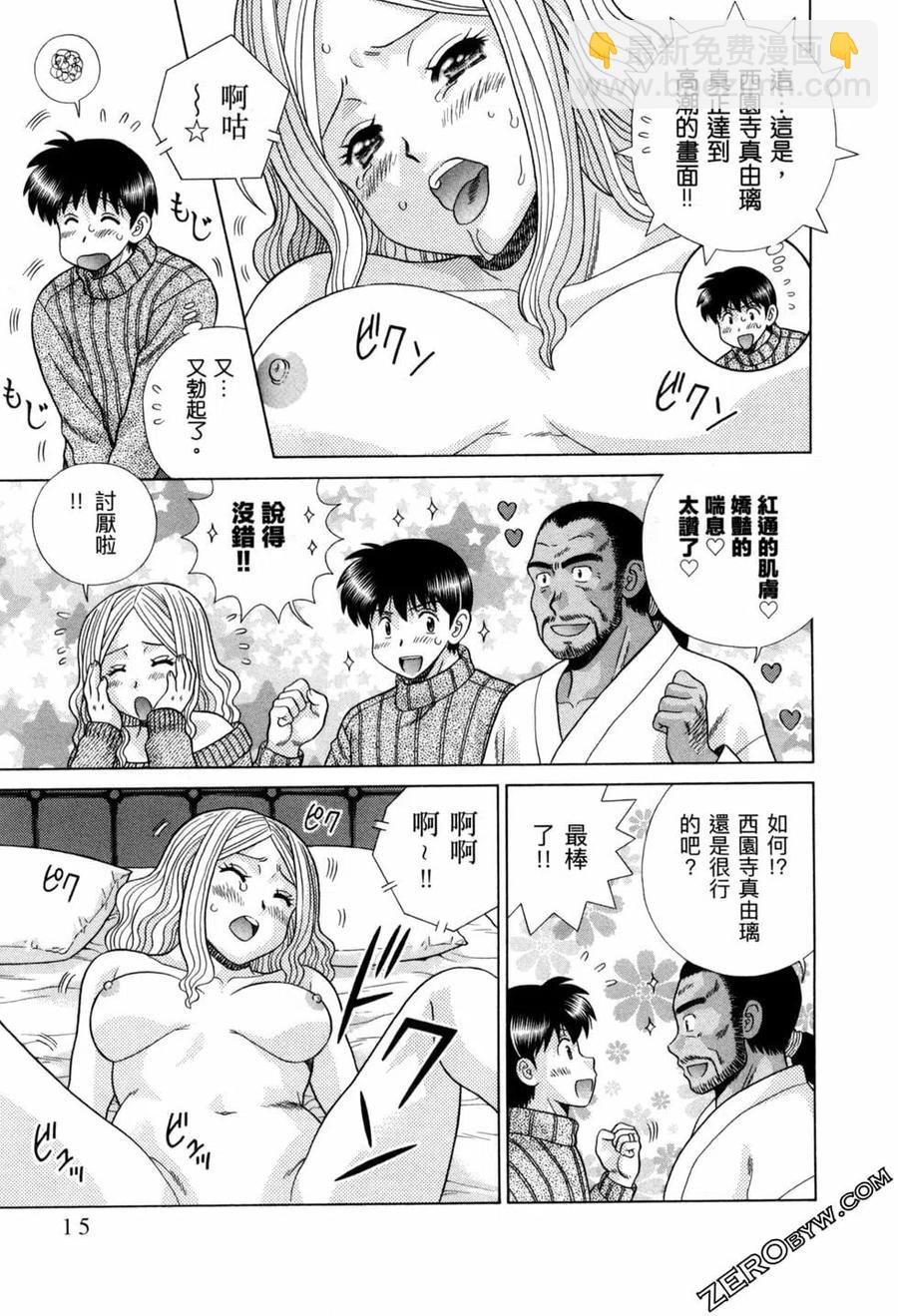 夫妻甜蜜物語 - 第77卷(1/4) - 2