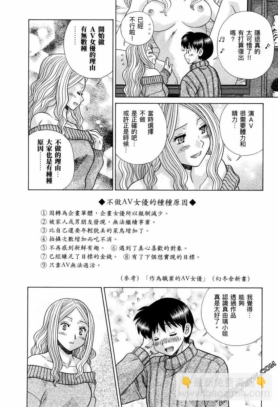 夫妻甜蜜物語 - 第77卷(1/4) - 3