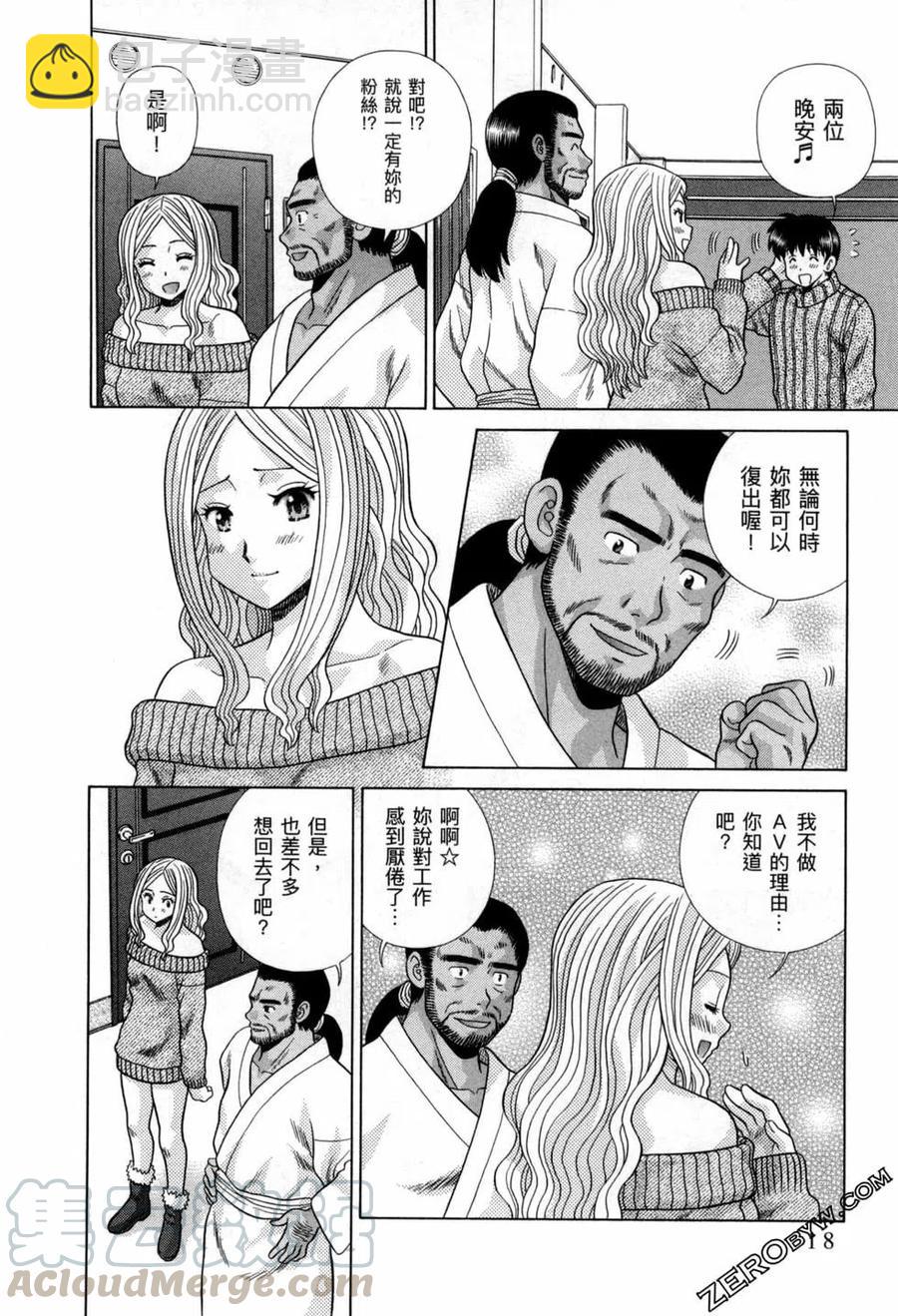 夫妻甜蜜物語 - 第77卷(1/4) - 5