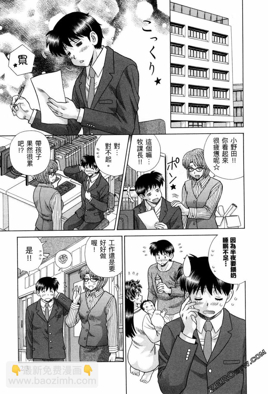 夫妻甜蜜物語 - 第77卷(1/4) - 2