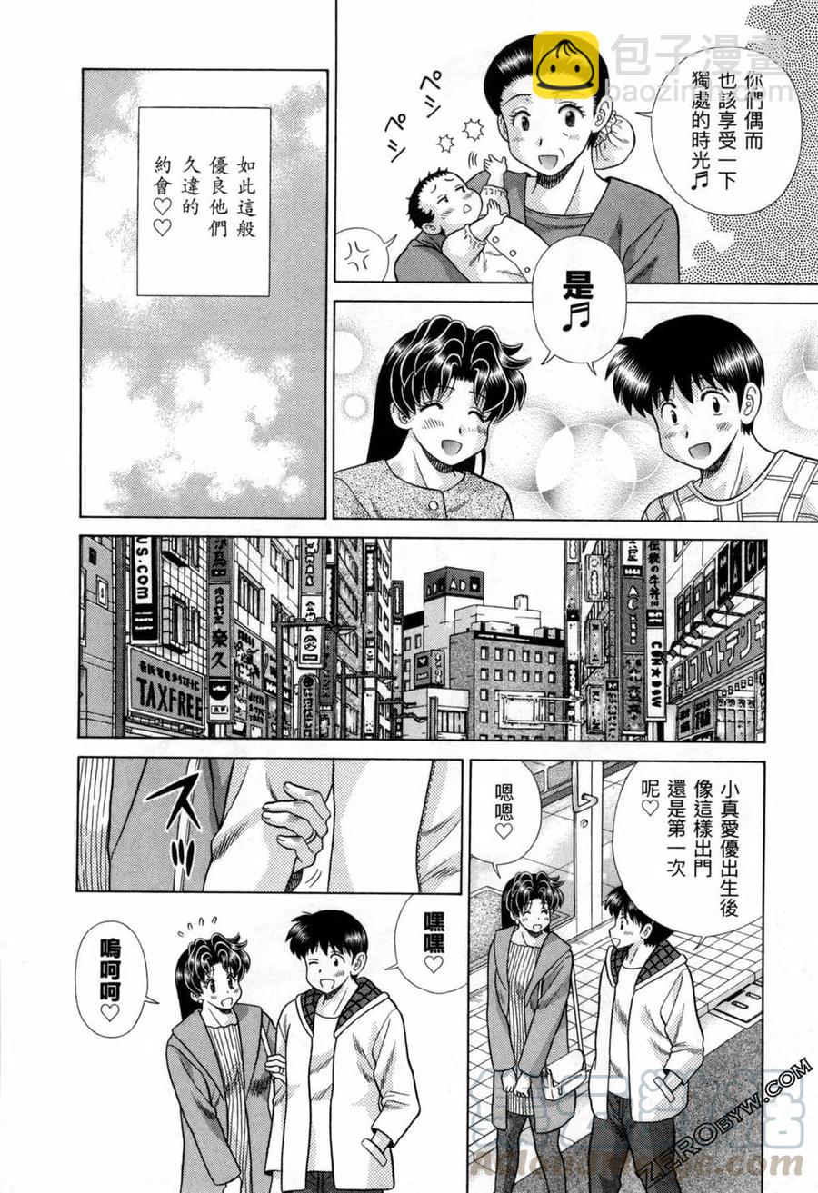 夫妻甜蜜物語 - 第77卷(1/4) - 5