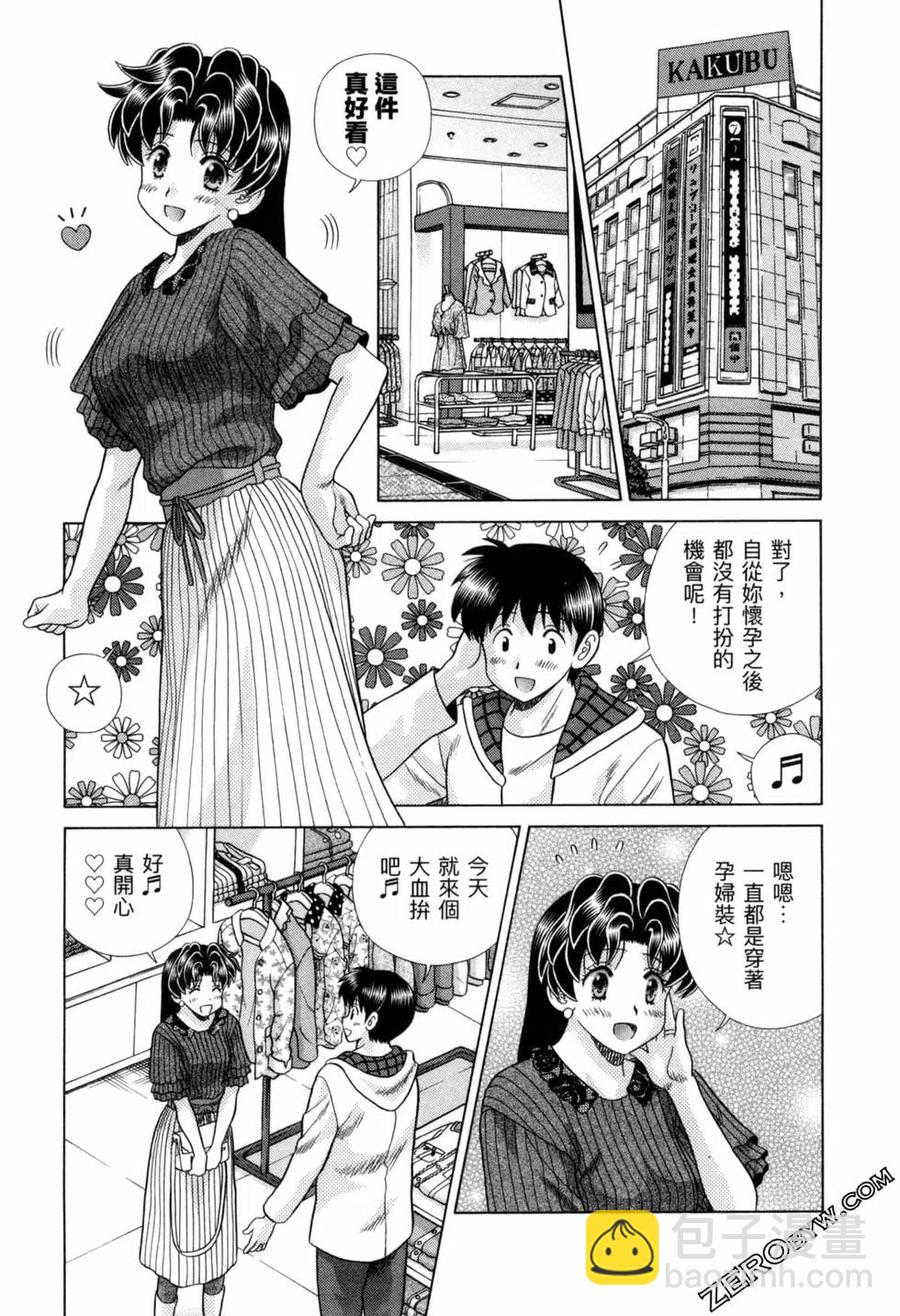夫妻甜蜜物語 - 第77卷(1/4) - 6