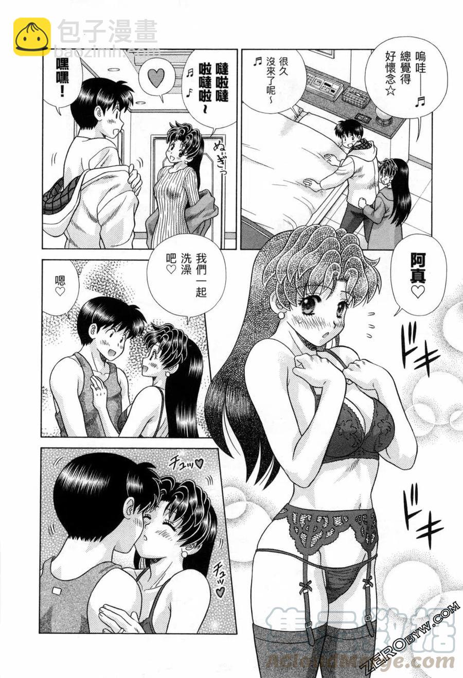 夫妻甜蜜物語 - 第77卷(1/4) - 1