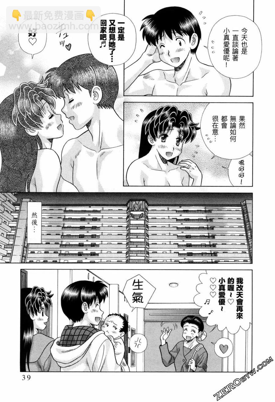 夫妻甜蜜物語 - 第77卷(1/4) - 2