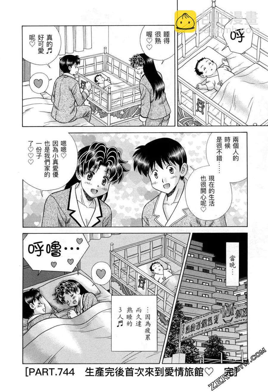 夫妻甜蜜物語 - 第77卷(1/4) - 3